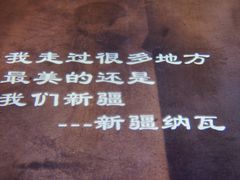 -纳瓦新疆菜(银都店)