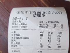 -逸桂禾面馆