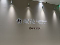 -天津万象城