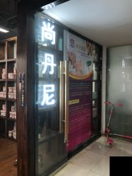 点击看大图 -尚丹尼造型