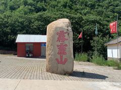-雾灵西峰