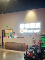-极速酷玩漂移卡丁车俱乐部(世纪金源购物中心店)