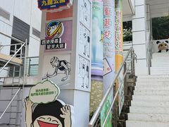 -九龙公园
