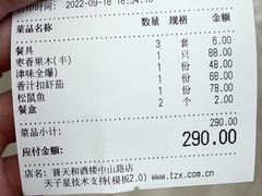 -普天和酒楼·新津菜·烤鸭(天津之眼店)