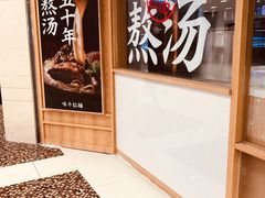 -味千拉面(光启城时尚购物中心店)