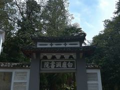 -白鹿洞书院