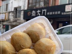 -南大门韩国米糕(公滨路店)