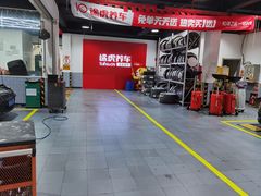 -途虎养车工场店(普善路店)