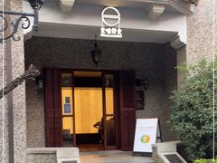门面-无味舒食(思南公馆店)