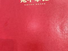 -宛平李记小吃(东关街店)