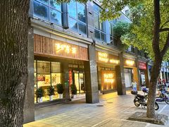 -麦子MaiMassage(打浦桥店)