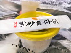 -其灵紫砂煲仔饭(富莲大厦店)