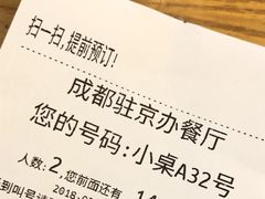 -成都驻京办餐厅(蜀都宾馆店)