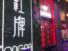 门面-红牌美蛙鱼头火锅(万辉国际广场店)