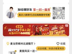 -麦当劳(郴州北湖店)