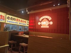 -怪噜范·老贵阳街头名小吃(鸿通城店)