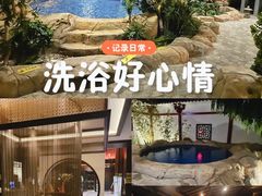 -圣和汤泉•汗蒸温泉自助
