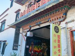 门面-如意林卡藏餐吧(大昭寺店)