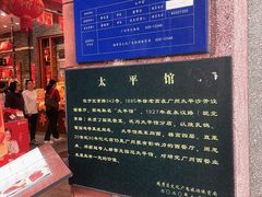 -太平馆西餐厅(北京路店)
