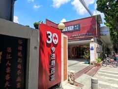 -粤西稻里(富力路店)