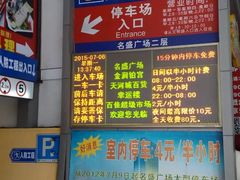 -名盛广场(天河城百货北京路分店)