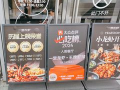-一棠龙虾•王牌虾球(恒隆广场店)