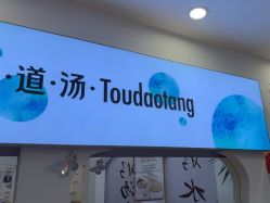 -梵茜儿·头道汤养生馆