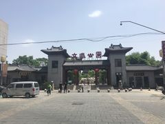 -文瀛公园