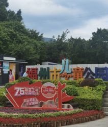 -福州儿童公园