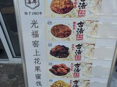 -苏州市吴中区光福窑上花果蜜饯厂