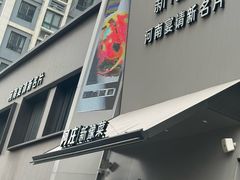 -阿庄新豫菜(通泰路店)