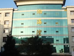 渤海湾宾馆-渤海湾宾馆(朔州老城店)