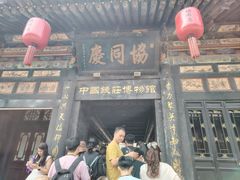 -协同庆钱庄博物馆