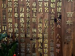 -金隆兴(镜湖店)