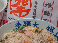 -李犟大爆鳝面·手工蟹黄包(湖滨西湖店)