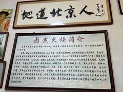 -六爷门框百年卤煮