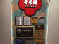 -奇芳阁·百年清真南京菜(夫子庙店)