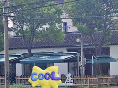 -丫丫蟹庄·苏式园林农家乐·阳澄湖大闸蟹(阳澄湖莲花岛店)