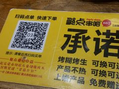 -聚点串吧·北京烧烤(赵登禹路店)