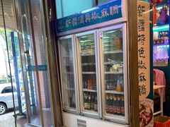 -胖老汉椒麻鸡清真新疆菜(西御街店)