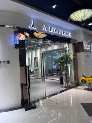 -ALONG HAIR阿龙发型