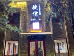 门面-捷信牛奶甜品世家(五道口店)