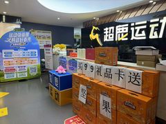 -超鹿运动健身(紫阳商贸中心店)