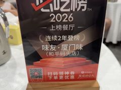 -味友·厦门味(和平码头店)