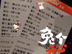 -CGV影城(黄河道ScreenX店)