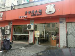 -景芳周大姐烧麦(东新店)