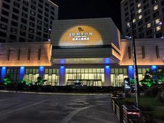 -杭州君尚云郦酒店