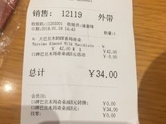 账单-COSTA COFFEE(水游城店)