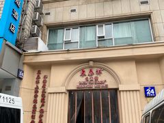 门面-东泰祥生煎馆(重庆北路店)