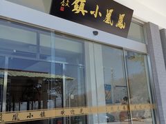 -凤凰小镇·徐州特色菜(凤凰岭店)